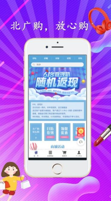 北广购物官网版商场app图片3