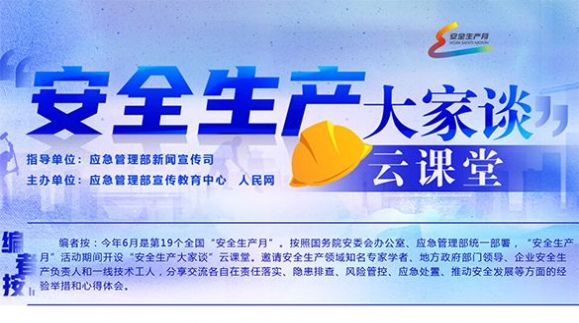 2020中国应急信息网平台参与安全生产知识竞赛活动链工宝登录入口官方版图片1