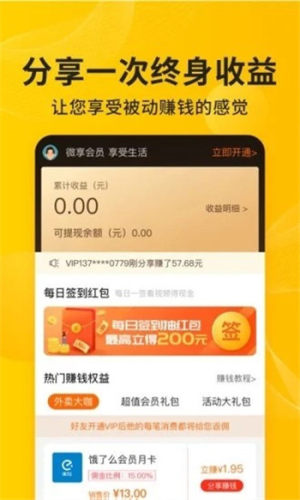 微享生活app下载安装图片2