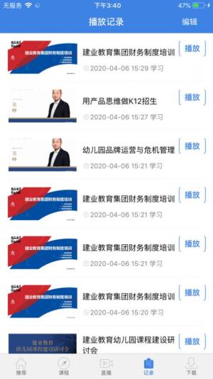 青蓝学院官方版客户端图片1