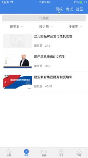 青蓝学院官方版客户端图片2