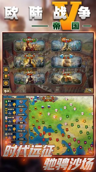 欧陆战争5帝国1.5.0全神将满级apk安卓版图片3