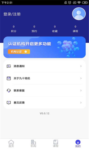 九十培优app手机版图片3