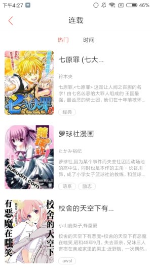 睦邻漫画免费app安卓版图片1