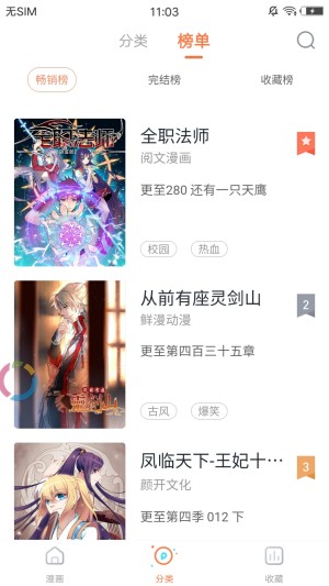 睦邻漫画免费app安卓版图片2