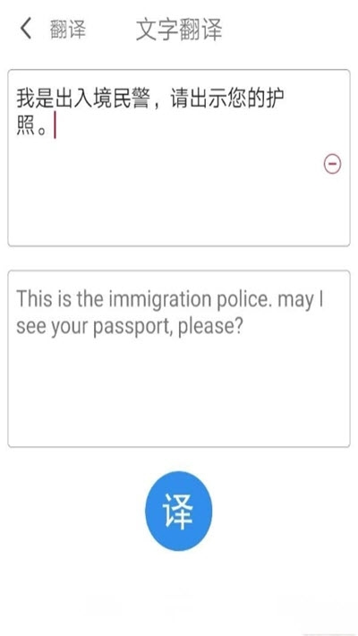 外管通app官网下载移民局客户端图片2