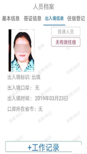 外管通app官网下载移民局客户端图片3