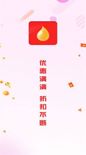 优惠满满app软件官方版图片2