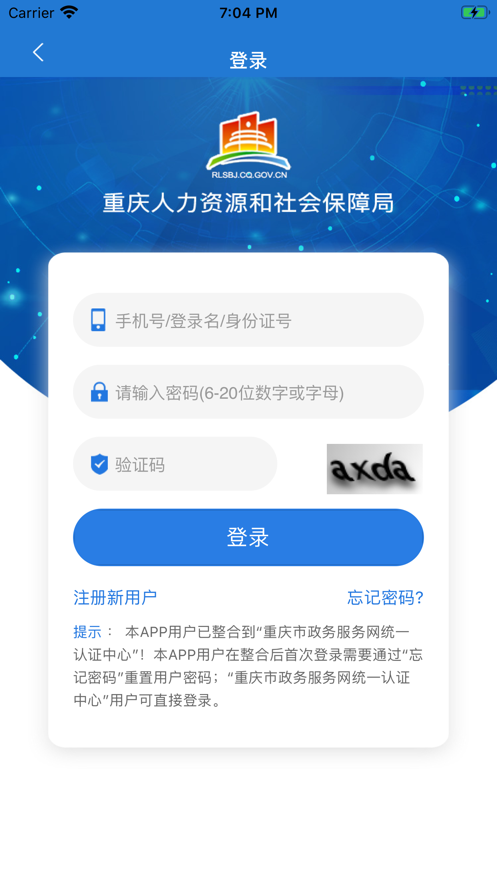 重庆社保认证苹果手机最新版图片1