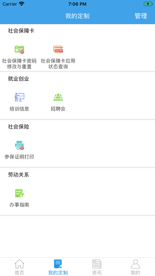 重庆社保认证苹果手机最新版图片3