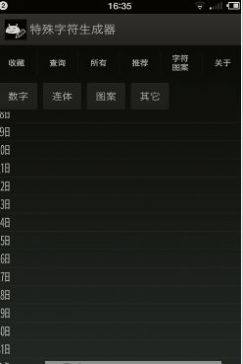 2020王者荣耀名字稀有漂亮符号生成器最新免费版图片2