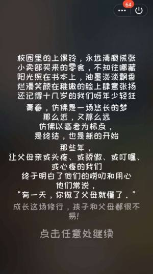 抖音我的青春手册游戏最新版图片3