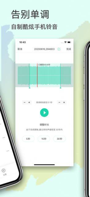 青青铃声app手机版图片2