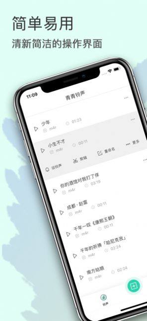 青青铃声app手机版图片1