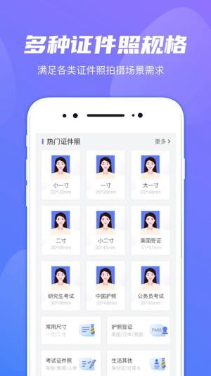 小小证件照app软件图片3