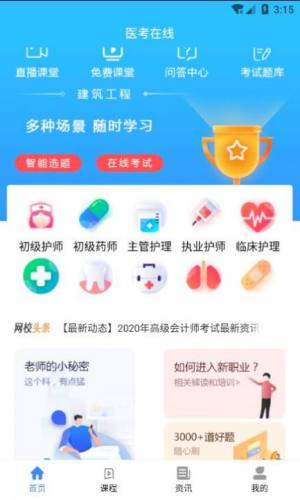 医考在线app手机版图片3