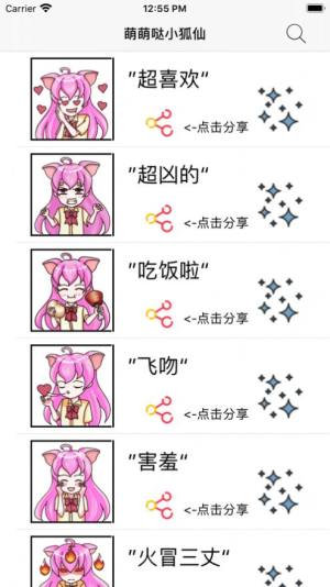 萌萌哒小狐仙官方安卓版图片1