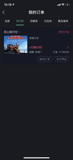 今日旅行app软件图片4