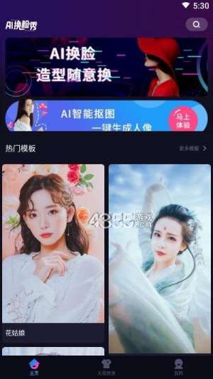 ai换脸一线明星资源网站手机版软件图片3