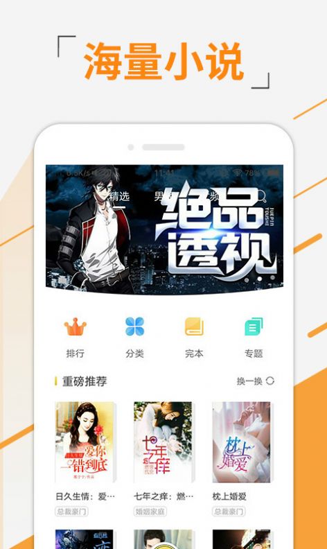 豆豆小说app2020最新版本图片1