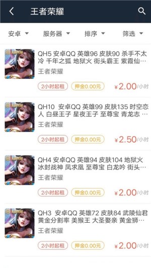 租号号app下载官方版图片1