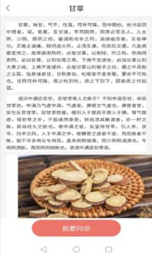 扁鹊在线app官方版图片3