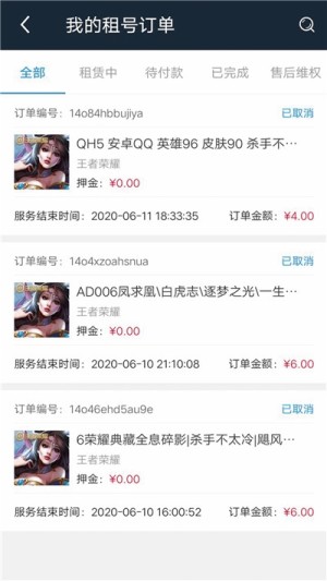 租号号app下载官方版图片2