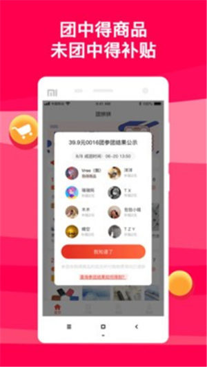 团拼拼app手机版图片1
