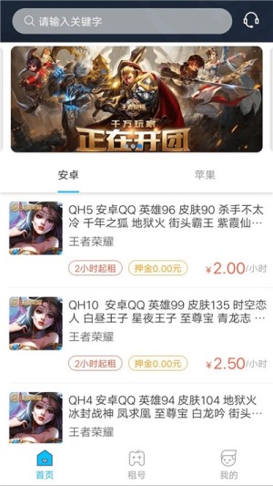 租号号app下载官方版图片3