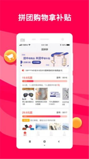 团拼拼app手机版图片2