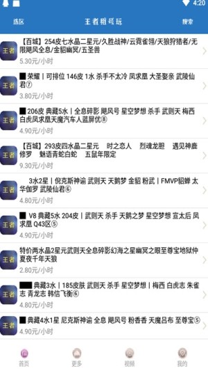 王者租号玩典藏皮肤官方手机版图片1