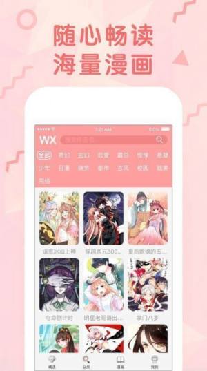 漫昼漫画免费阅读app官方版图片3