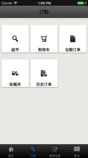 新盟网手机上订烟草登录丶平台2020最新版本图片2