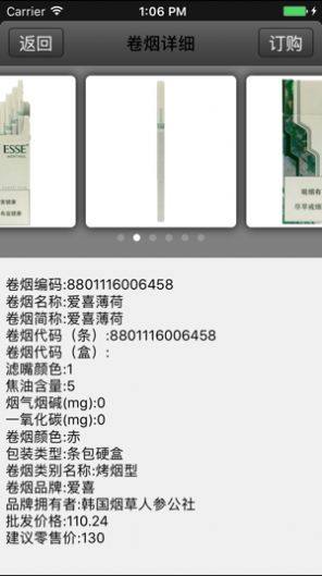 新盟网手机上订烟草登录丶平台2020最新版本图片3