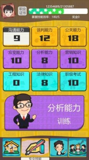 我卖房子贼溜游戏官方最新版图片3