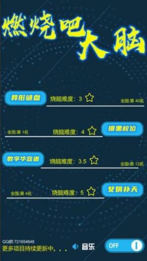 最强大脑三人游游戏官方最新版图片3