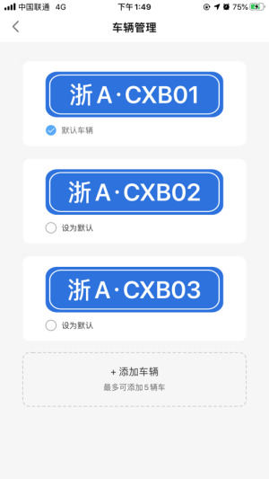 海康云停车app软件安卓版图片2