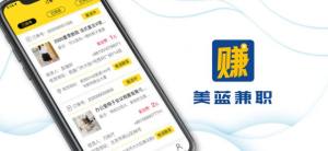 美蓝兼职app手机版图片2