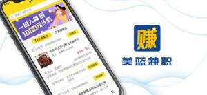 美蓝兼职app手机版图片1