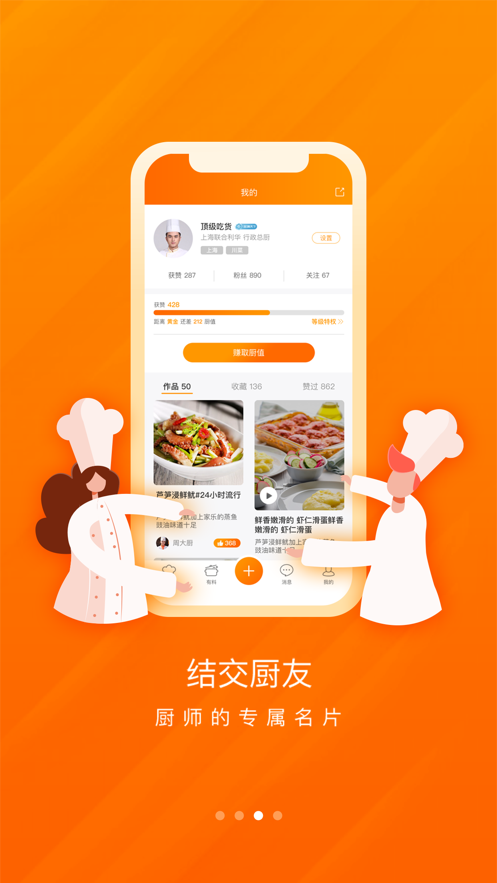 群厨会app手机版图片3