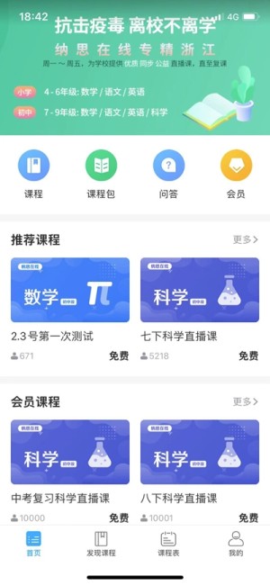 纳思网校app手机版图片1