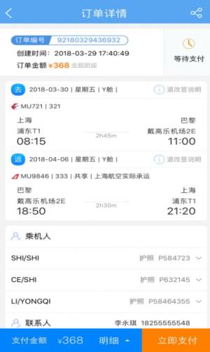 东方航空周末随心飞销售平台最新安卓系统图片3