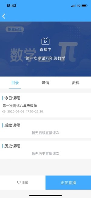 纳思网校app手机版图片3