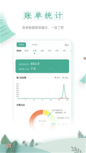 一木记账app安卓版图片1
