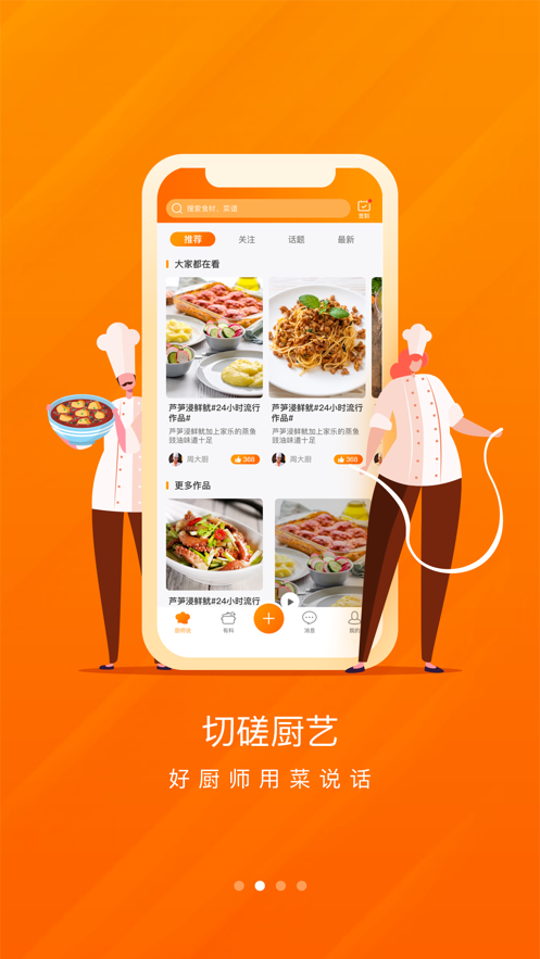 群厨会app手机版图片2
