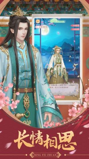 后宫明妃传手游正式版图片1