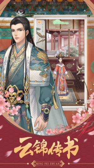 后宫明妃传手游正式版图片3