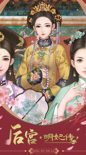后宫明妃传手游正式版图片2