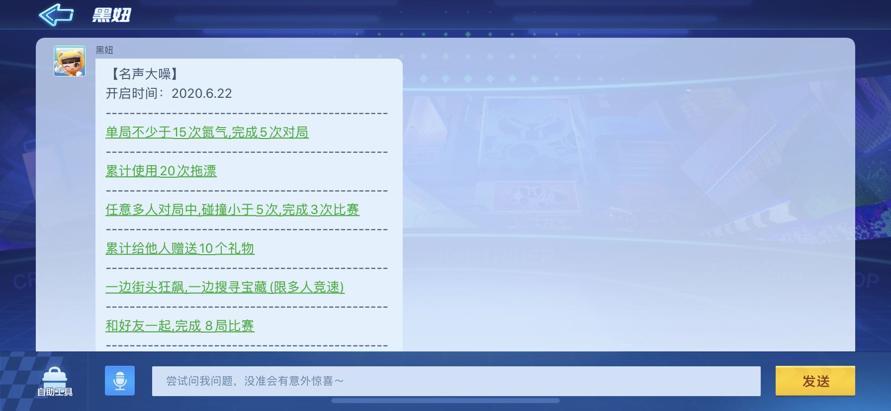 跑跑卡丁车手游6月22日挑战任务怎么完成？街头狂飙宝藏位置分享[图]