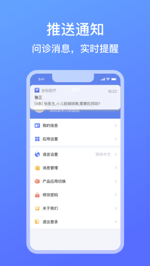 坐标医疗软件app官方版图片2